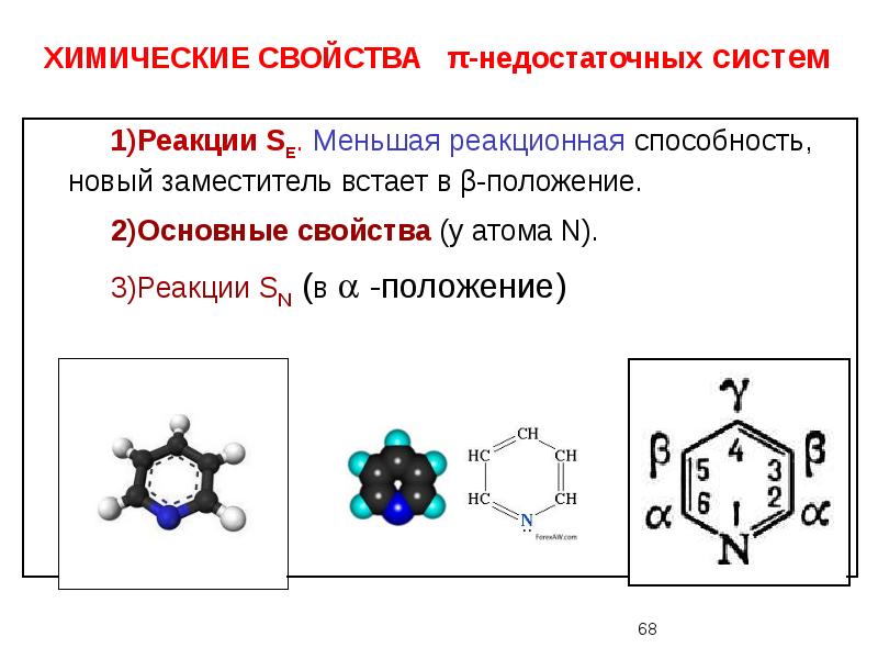 Гетероциклические соединения презентация 10 класс