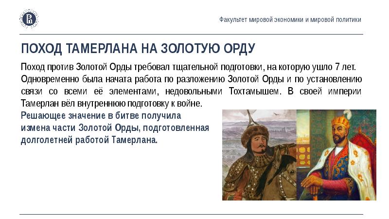 Политика поход. Тамерлан против золотой орды. Поход Тамерлана на золотую Орду.