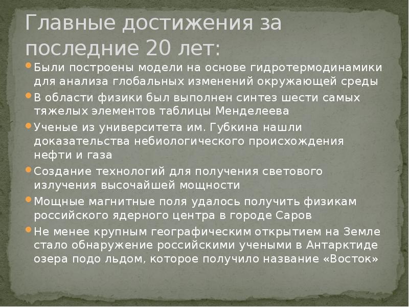 Презентация по истории россия в 21 веке