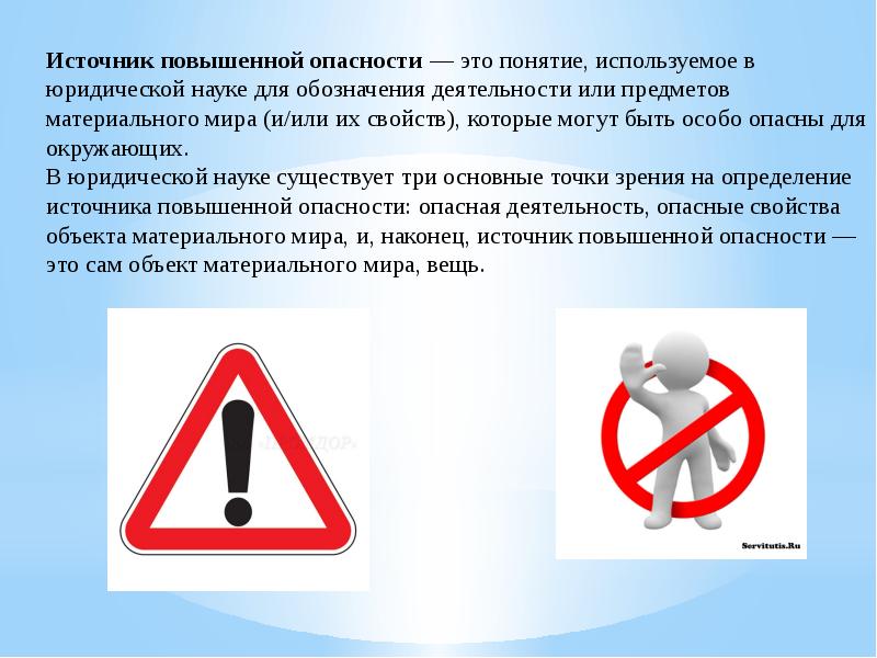 Ответственность за вред причиненный источником повышенной опасности презентация