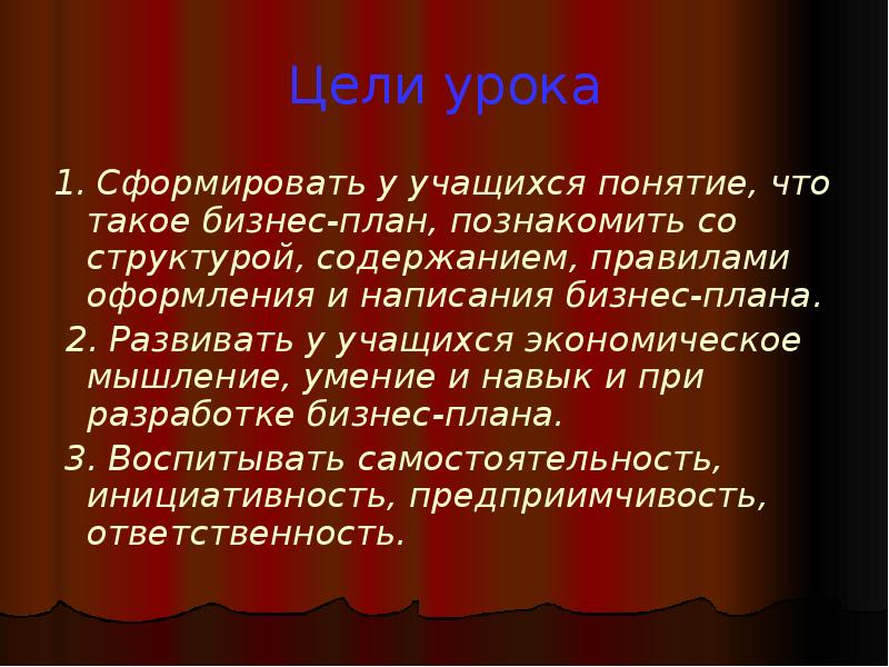 Понятие учащийся. Цели плана урока. Понятие что такое 