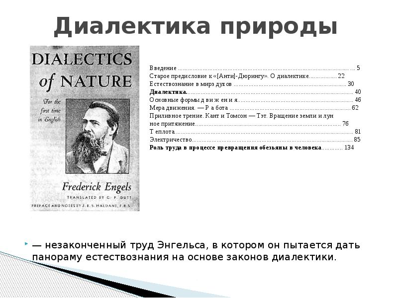 Труды энгельса. Энгельс ф. Диалектика природы. Энгельс Диалектика природы. Законы диалектики Энгельса. Три закона диалектики Энгельс.