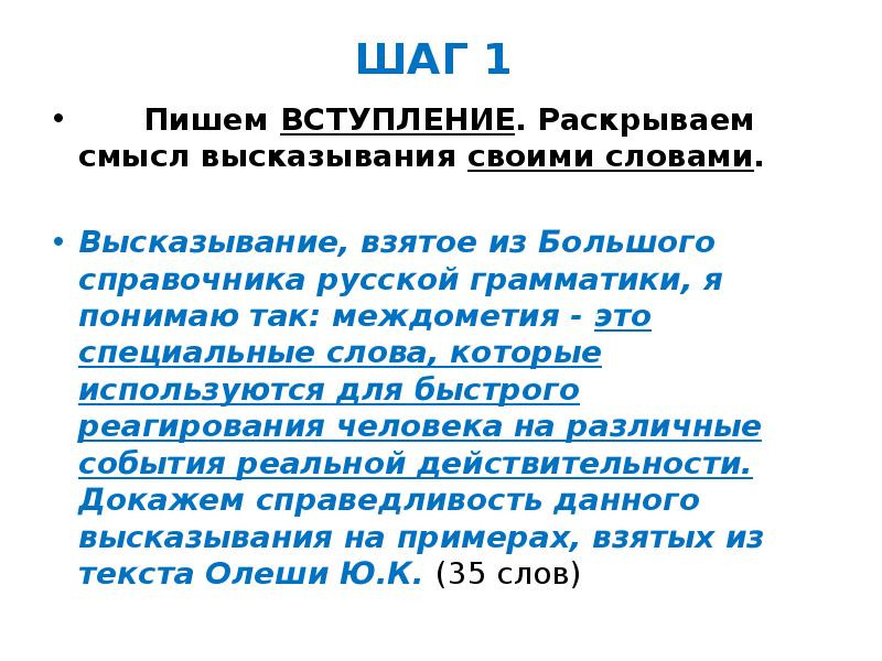 Как писать вступление в проекте