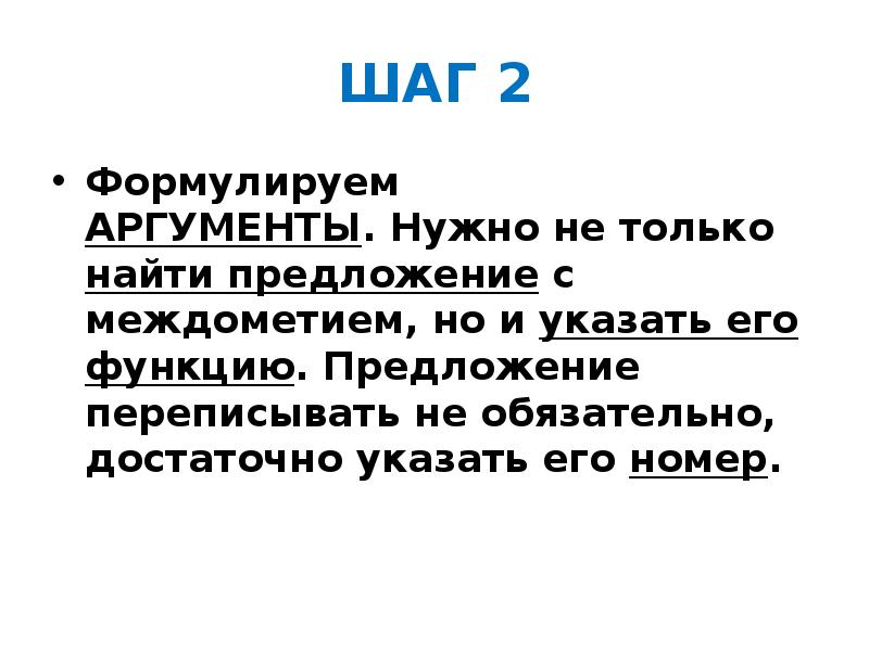 Аргумент не нужен обнаружен ответ. В качестве первого аргумента приведу пример. В качестве первого аргумента. Аргумент из текста. Как ответить на аргумент.