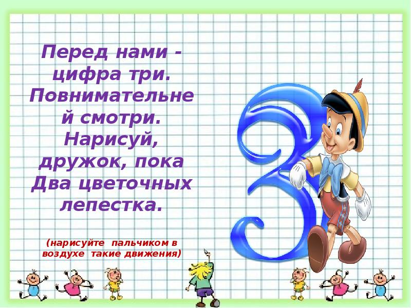 Выполнивший цифра 3