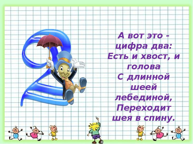 Вблизи цифра 2