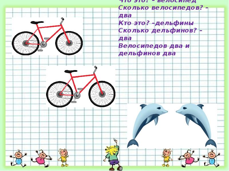8 км на велосипеде сколько. На площадке 2х и 3х колесных велосипедах. Сколько всего велосеп. Велосипедов 7 а скмокптов на 2 больше . Какая схема. Два велосипеда и Муха задача. Велосипед на котором ездит медведь ы цирке.