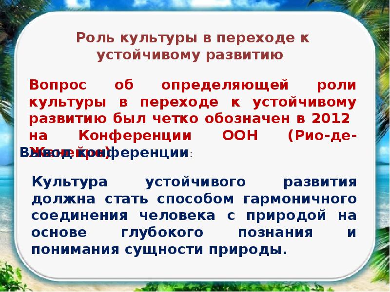 Роль культуры. Способы устойчивости, их взаимодействие и взаимовлияние. Культурный способы устойчивости, их взаимодействие и взаимовлияние. Культурный способ устойчивого развития. Культурно способ устойчивости.