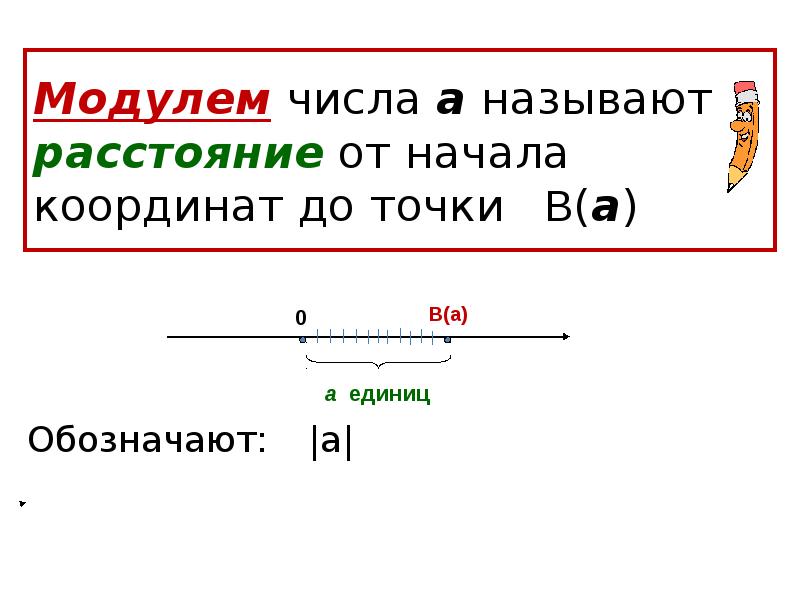 Назови расстояние