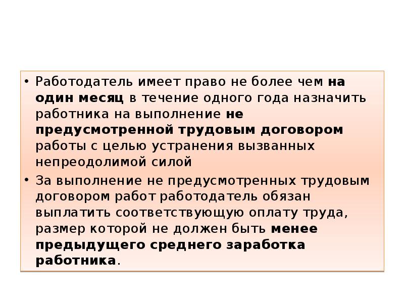 Работодатель имеет. На что работодатель не имеет право. Работодатель имеет право. Закон о труде США. 3.1. Работодатель имеет право:.