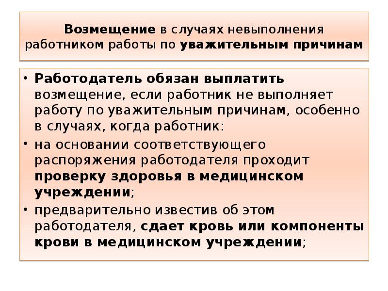 Уважительная причина работа. Причины невыполнения работ. Причины невыполненных работ. В случае невыполнения работ. Уважительные причины невыполнения.