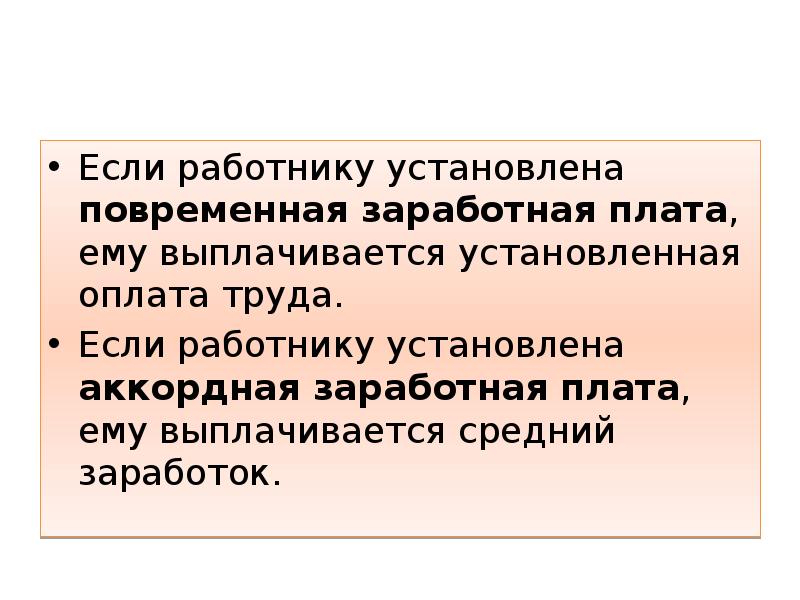 Установленная заработная плата. 14. Работнику устанавливается заработная плата:.