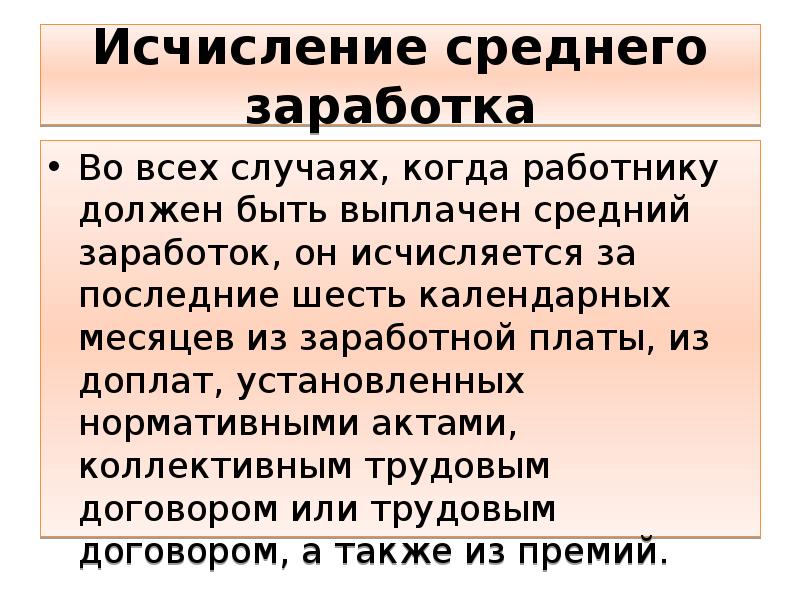 Исчисление средней заработной платы презентация