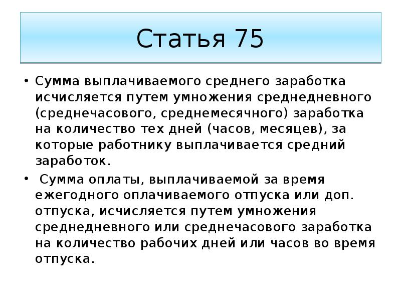 Статью 50. Статья 75. Выплаченная сумма. Погашаемую сумму. Законы Италии о труде.