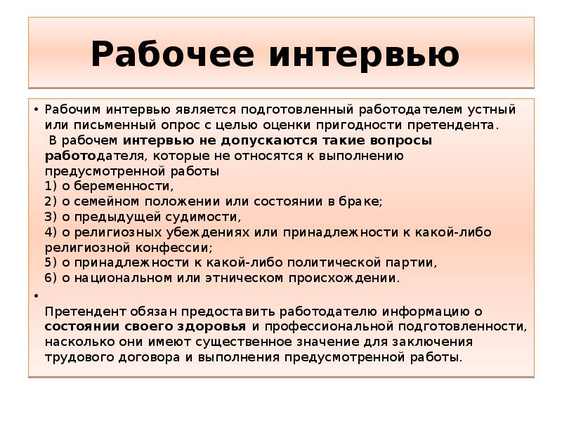 Что нужно работодателю. Вопросы работодателю. Вопросы работодателю на собеседовании. Какие вопросы задать работодателю при устройстве на работу. Вопросы работника к работодателю.