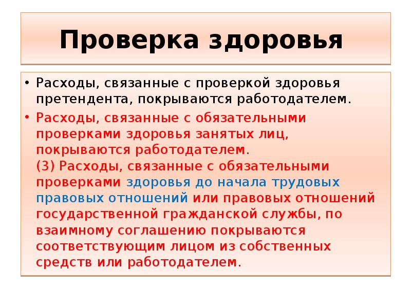 Потребление здоровья. Расходы на здоровье. Издержки в здоровье. Издержки связанные с проверкой. Проверка организма.