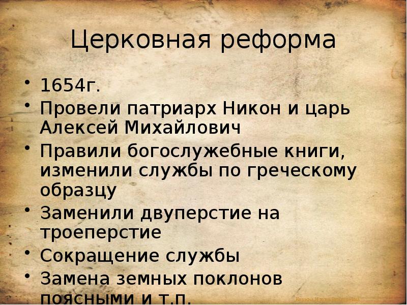 Причины церковной реформы при царе алексее михайловиче