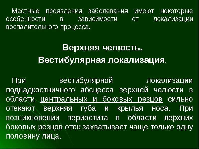 Местный процесс. Локализация воспалительного процесса. Периостит классификация. Периостит презентация. Воспалительные заболевания верхней челюсти.