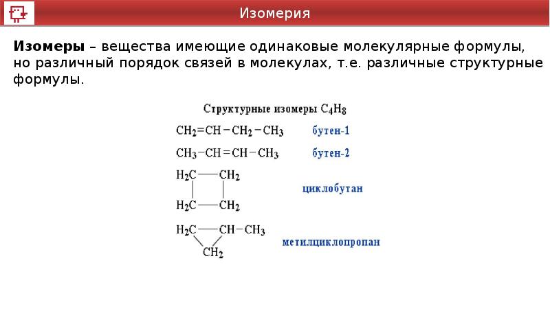 Определи способ изображения состава вещества молекулярная структурная сокращенная структурная или