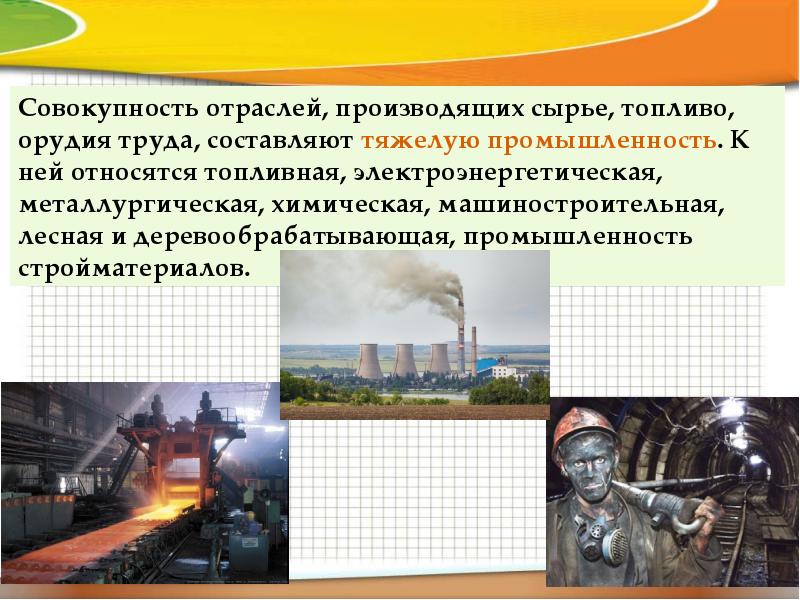 Отрасль это совокупность. Газета промышленность стройматериалов. Донбасс характеристика. Ведущей отраслью хозяйства Донбасса является.