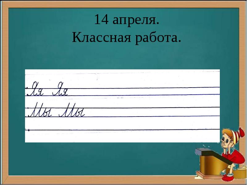 Классная работа. Классная работа русский язык. 22 Апреля классная работа. 22 Апреля классная работа русский язык. Классная работа 2 класс.