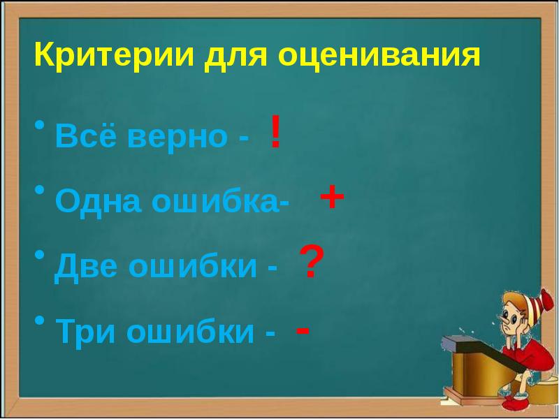 Три ошибки. Две ошибки. Три ошибки в одном слове. Одна ошибка.