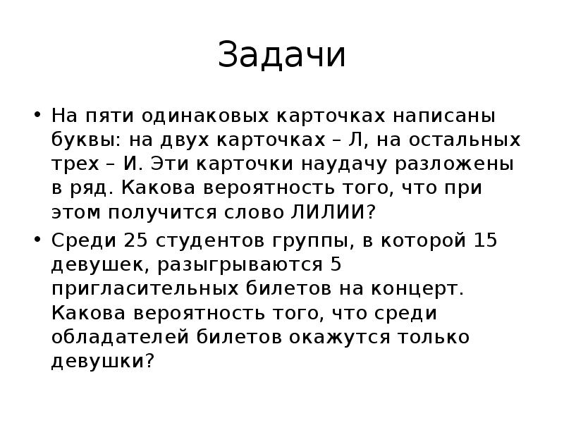 На 3 карточках написаны. На пяти одинаковых карточках написаны буквы и л. На 5 одинаковых карточках написаны буквы на 2 карточках л. На 12 одинаковых карточках написаны буквы. На 5 одинаковых карточках написаны буквы тубе.