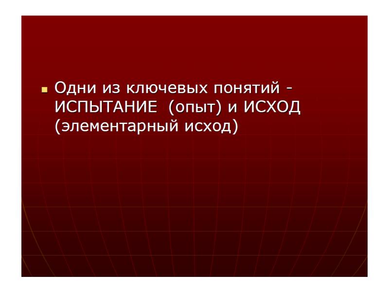 Определение термину испытание. Испытание опыт.