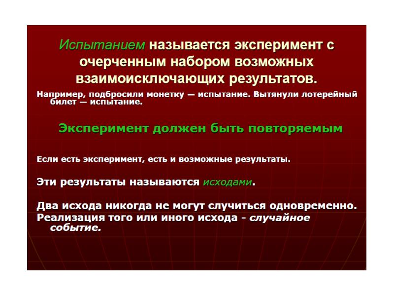 Нормой теста называется. Что называют опытом или испытанием. Что называется опытом МЛМ испытанием. Определение. Что называют опытом или испытанием в математике.