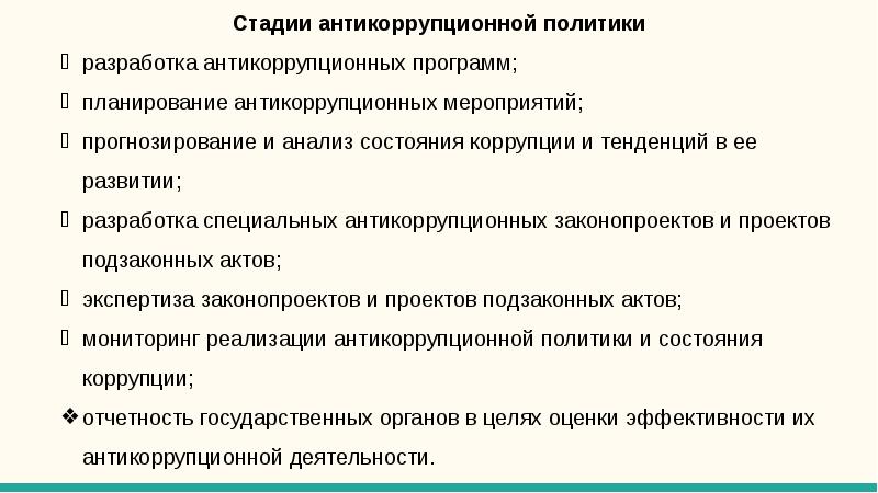 Кто может разрабатывать проект антикоррупционной политики организации