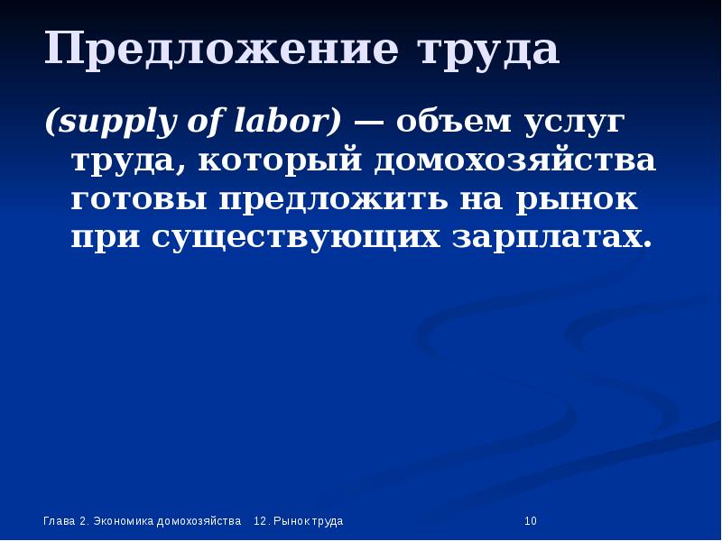 Предложение труда. Презентация на тему предложение на труд. Труда предложения к труду. 5 Предложений о труде.