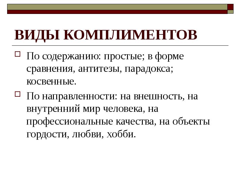 Проект на тему искусство комплимента в русском и иностранных языках