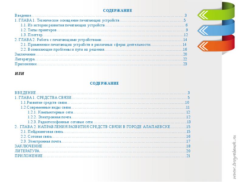 Оглавление введение глава 1 1. Содержание введение. Оглавление или введение. Содержание введение 3 1 развитие. Содержание введение 3 1 развитие.