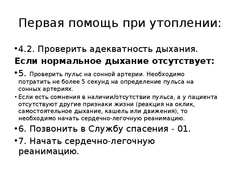 Первая помощь при утоплении обж 8 класс презентация