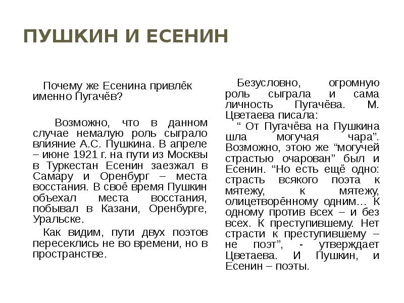 Есенин пугачев презентация 8 класс