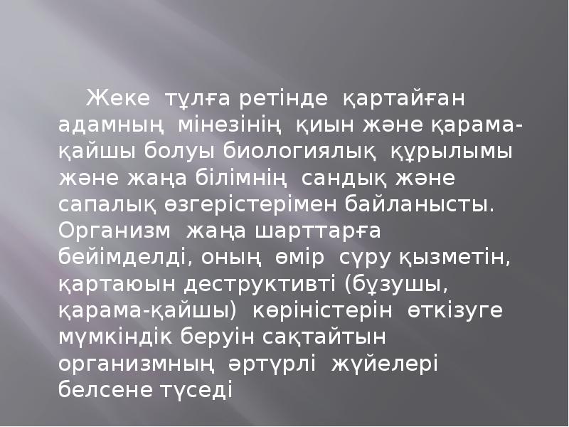 Қарым қатынас презентация