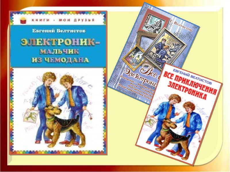 Приключения электроника чемодан с четырьмя ручками рисунок 4 класс