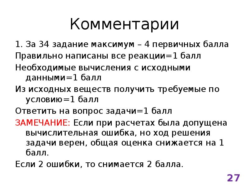 Баллов как пишется