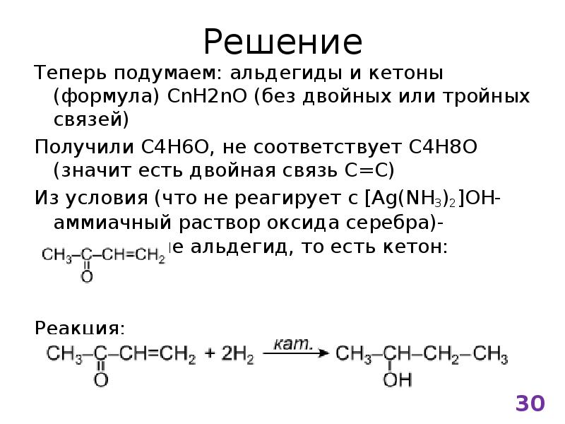 Двойную связь содержат