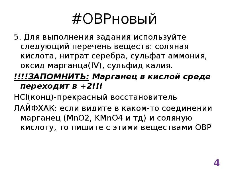 Оксид марганца 4 и вода реакция. Оксид марганца 4 и вода реакция