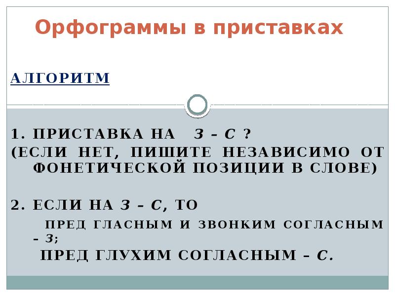 Орфограммы в приставках и в корнях слов 5 класс повторение презентация