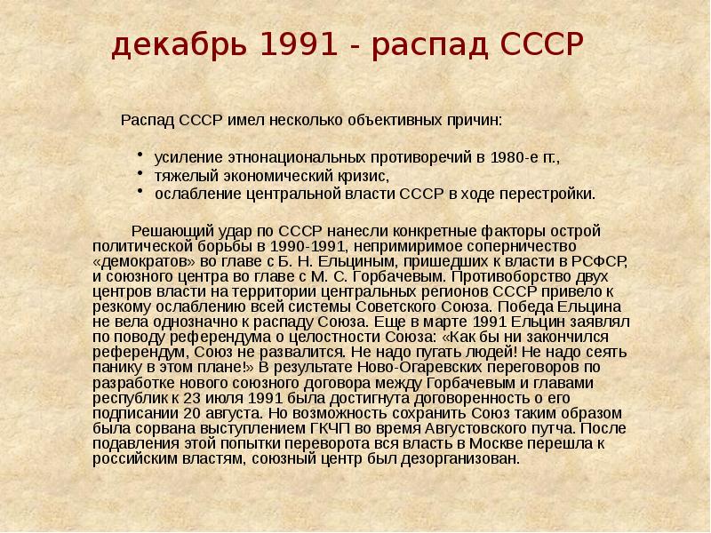 Распад ссср кратко