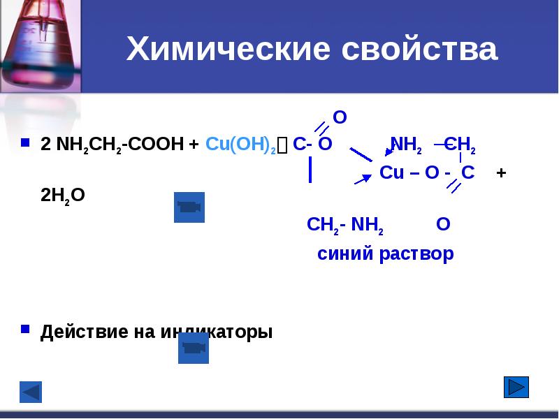 Ch3cooh cuo уравнение. Nh2ch2ch2cooh. Аминокислоты с nh2. Химические свойства o2. Nh2 ch2 2 Cooh аминокислота.