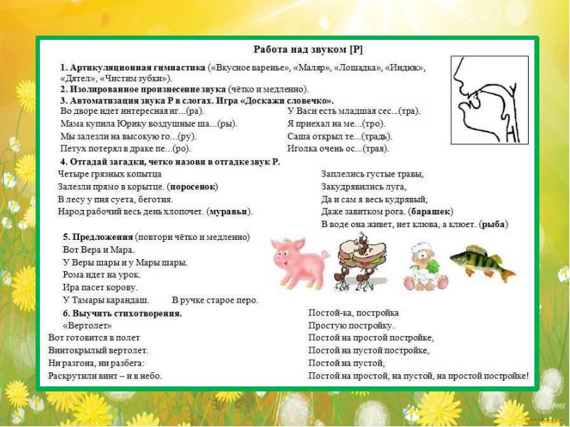 Закрепление р в словах. Картотека автоматизации звука р для логопеда. Логопедические задания для автоматизации звука р. Автоматизация звука р домашнее задание логопеда. Задания логопеда на звук р.