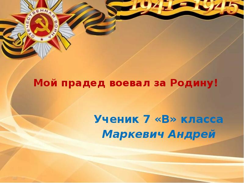 Предки наши воевали песня