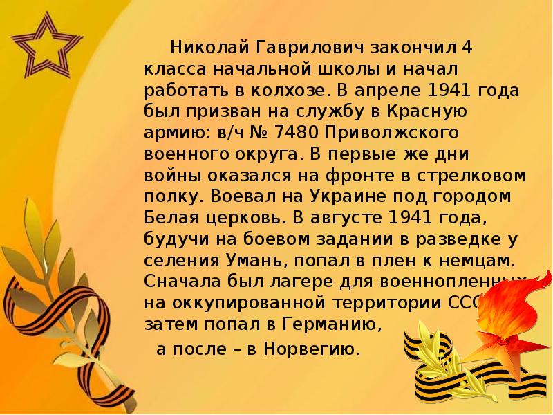 Письмо прадеду который воевал. Прадеды воевали. Буклет о прадедушке, воевавшем в войну. Мой прадед сражался на страшной войне стих мой прадед.