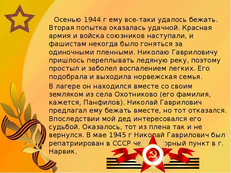 Песня мой прадед воевал давным давно