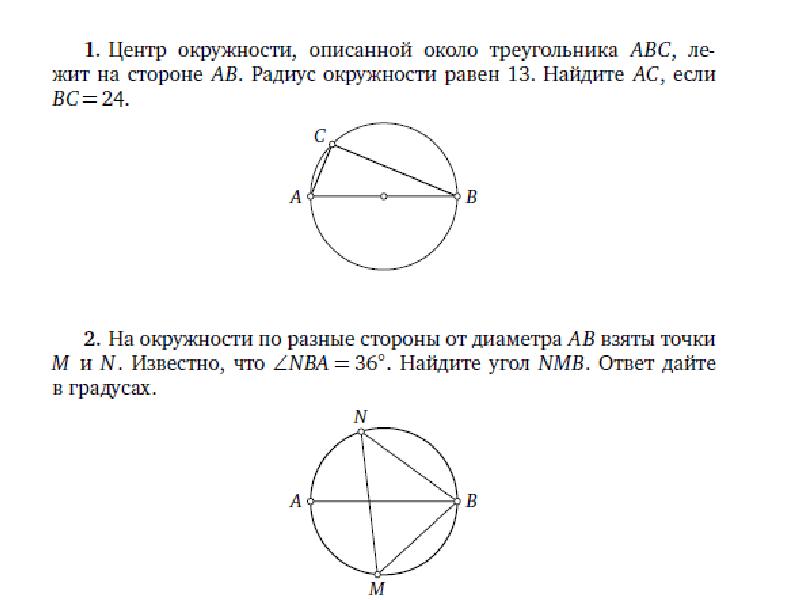 Задание 16. Задание 16 в ОГЭ по геометрии. Геометрия ОГЭ 2022 задачи. ОГЭ геометрия 16 задание. ОГЭ геометрия Найдите радиус.