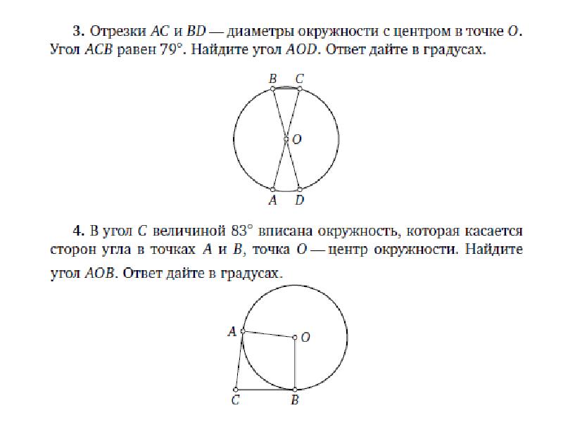 Задачи по кругу огэ