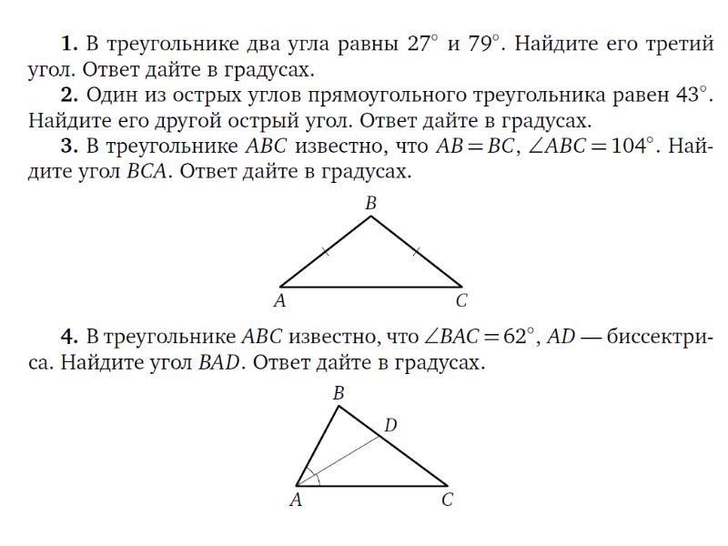 Огэ геометрия 7 класс ответы. Задания по геометрии ОГЭ. Геометрия ОГЭ задания. Задания по геометрии ОГЭ 9 класс. Задачи по геометрии ОГЭ.